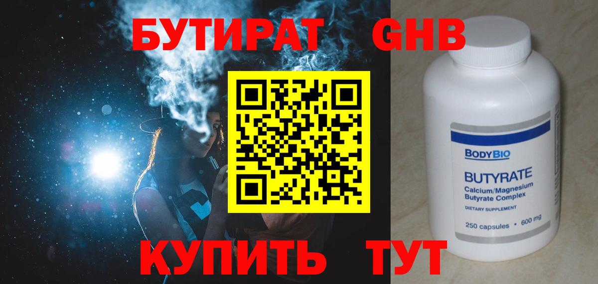 Бутират 1.4BDO Кандалакша