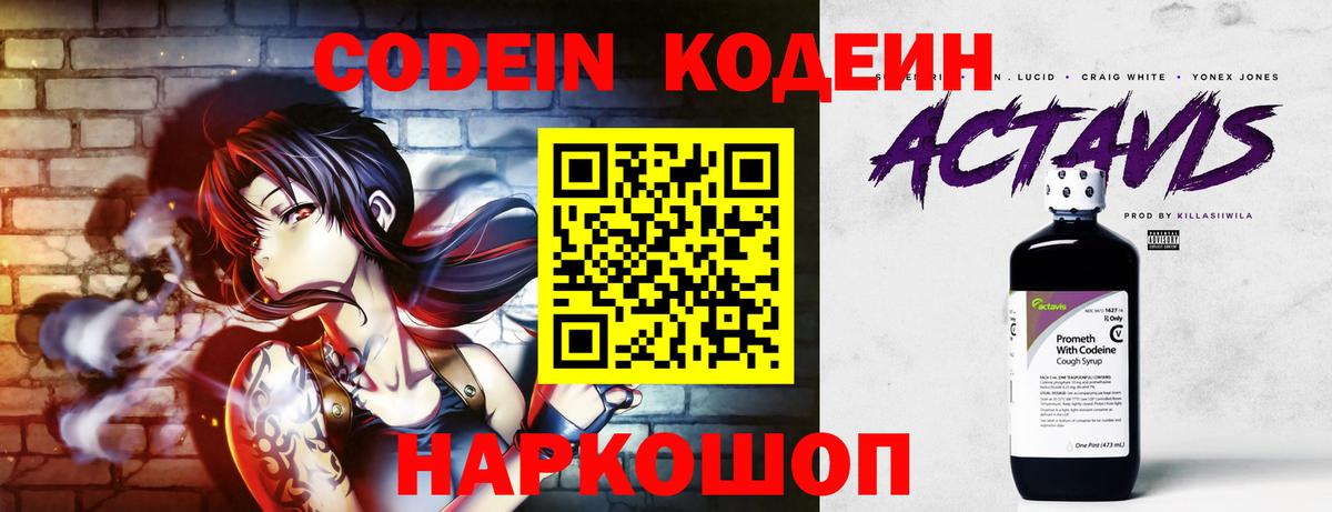 Кодеин Purple Drank  Вход с VPN  Кандалакша 
