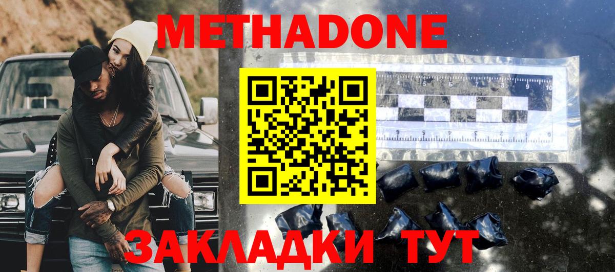 Кандалакша  МЕТАДОН methadone  Вход с VPN  МЕТАДОН мёд 