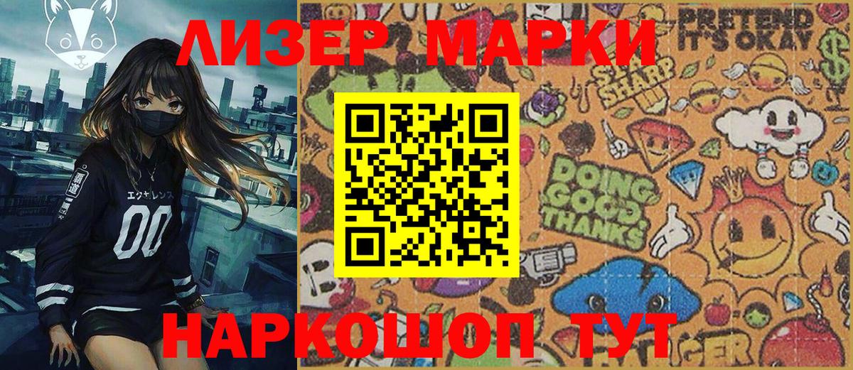Кандалакша  Наркотические марки 1500мкг  Вход с VPN 